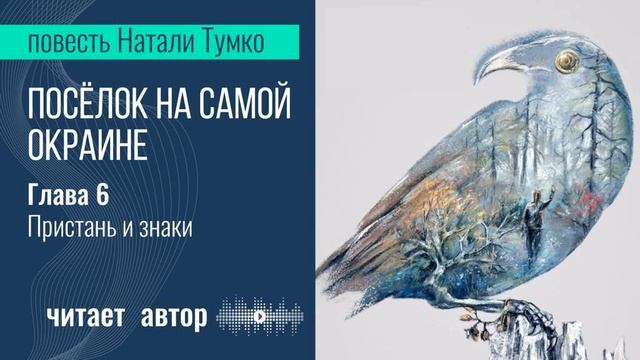 Поселок на самой окраине, часть 6 Пристань и знаки смотреть онлайн