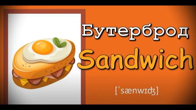 125 слов Английского языка смотреть онлайн
