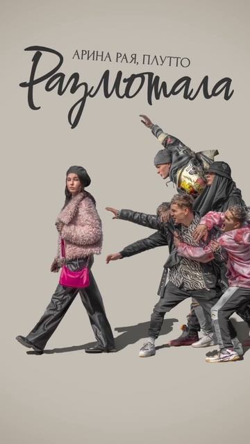 Форсим, трек уже в сети