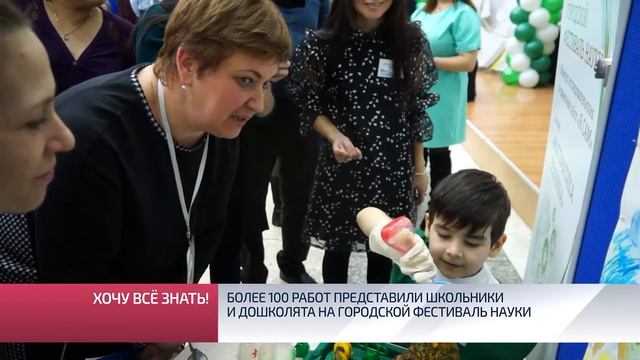 Более 100 работ представили школьники и дошколята на городской Фестиваль науки смотреть онлайн