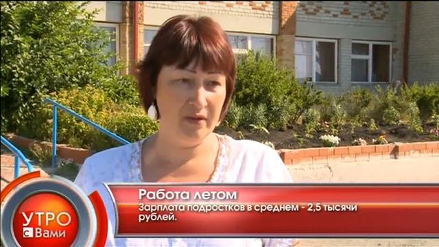 Работа летом - "Утро с Вами" 15.07.2013 смотреть онлайн