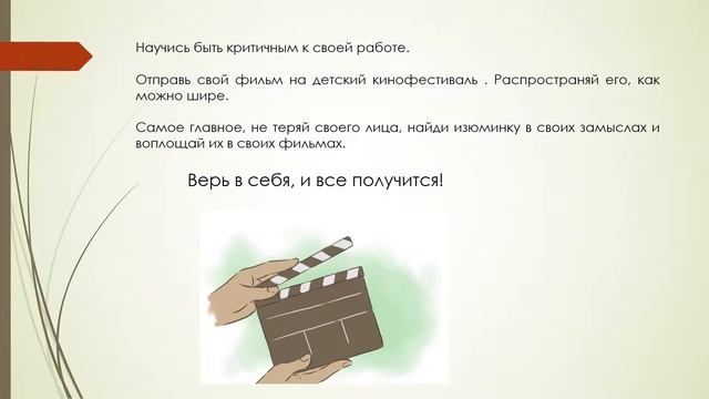 Презентация режиссер смотреть онлайн