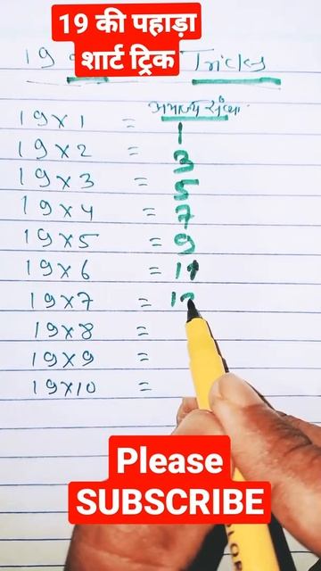 19 की पहाड़ा//maths Tricks/Maths short Tricks/#short #shortvideo смотреть онлайн