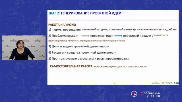 Методические подходы к организации командного проекта на уроках технологии в 9 к смотреть онлайн