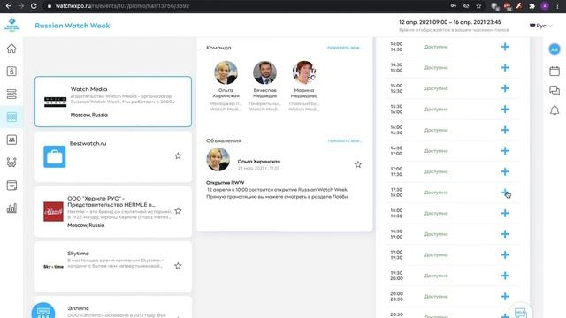 MWE-2021: онлайн-платформа выставки, видеоинструкция смотреть онлайн