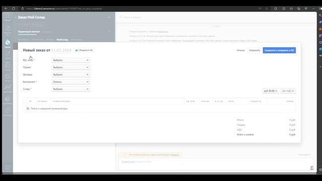Интеграция amoCRM и МойСклад - Краткий обзор функционала смотреть онлайн