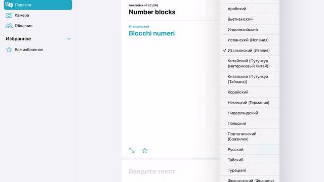 Слово number blocks на разных языках смотреть онлайн