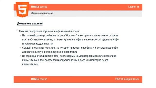 Урок #16 - Финальный проект в HTML для начинающих Домашнее Задание Курсы программирования смотреть онлайн