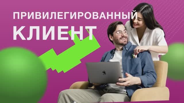 Привилегированный Клиент смотреть онлайн