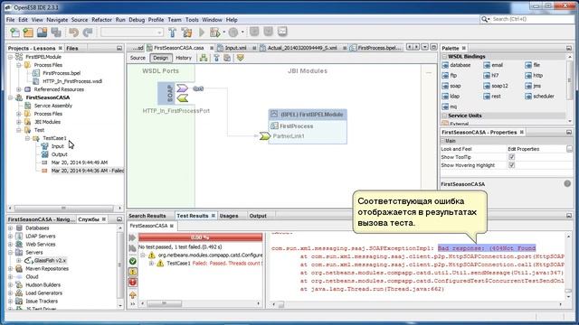 OpenESB по русски. Сезон 1, серия 3.