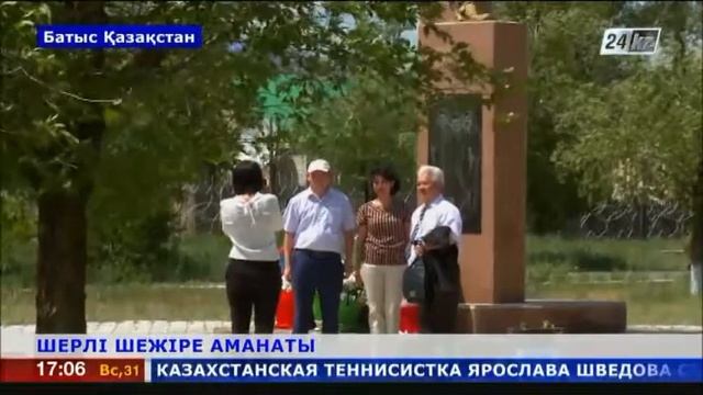 БҚО-да «Шерлі шежіре аманаты» халықаралық форумы өтті смотреть онлайн