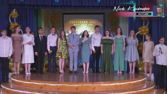 Прощальные слова выпускников 2021 года. МАОУ лицей №28