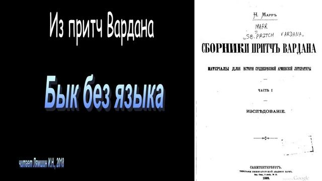 Бык без языка. Из притч Вардана смотреть онлайн