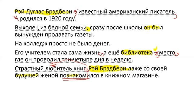 Разбор диктанта