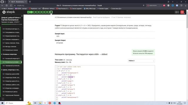 4.2 Вложенные условия 7. Добрый, добрый Python с Сергеем Балакиревым. Курс Stepik смотреть онлайн