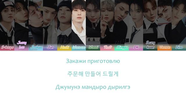 SEVENTEEN - MAESTRO перевод на русский (кириллизация) #севентин #маэстро #seventeen #maestro #svt смотреть онлайн