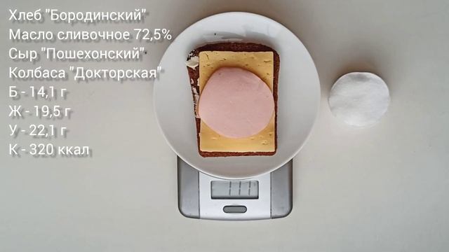 Калорийность бутерброда с сыром и колбасой смотреть онлайн