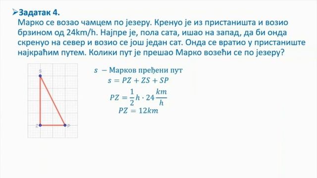 ОШ7 – Математика, 26. час: Питагорина теорема (утврђивање 1) смотреть онлайн