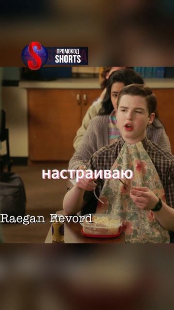 Шелдон решил перекусить на паре #shorts #шелдон #сериал смотреть онлайн