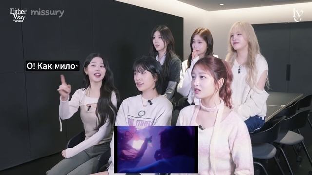 реакция IVE на Either Way | перевод от missury смотреть онлайн