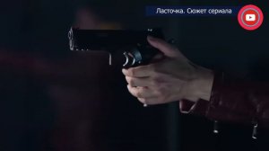 Сериал Ласточка: сюжет, где смотреть и дата выхода
