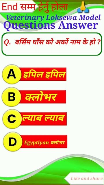 Veterinary loksewa questions Nepali 2079 #veterinaryanprameshwar #online #loksewa #preparation смотреть онлайн