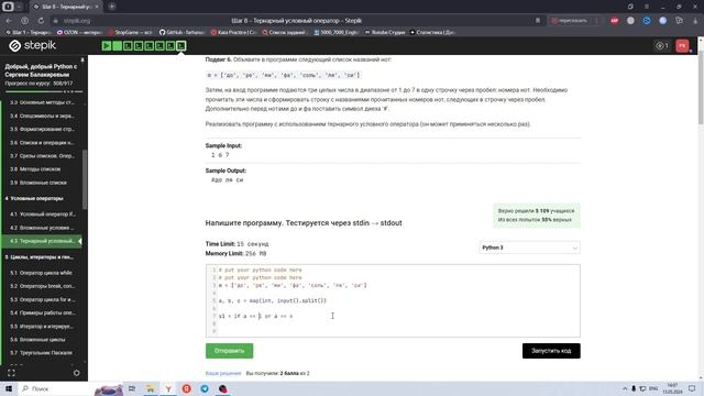4.3 Тернарный условный оператор 6. Добрый, добрый Python с Сергеем Балакиревым. Курс Stepik смотреть онлайн
