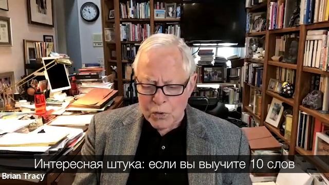 Брайан Трейси о курсе English and Goals смотреть онлайн