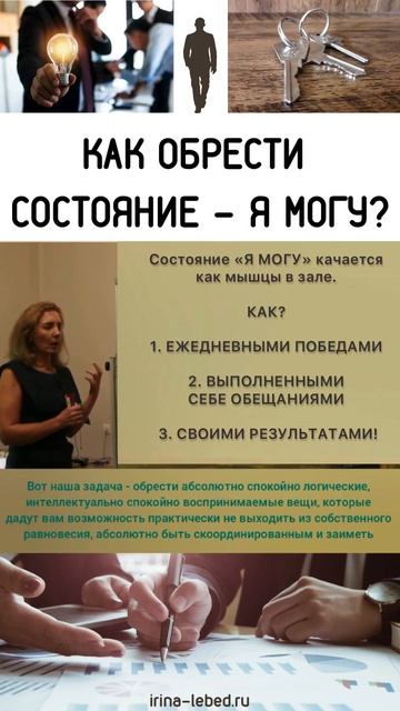 Как обрести состояние Я МОГУ? - психолог Ирина Лебедь смотреть онлайн