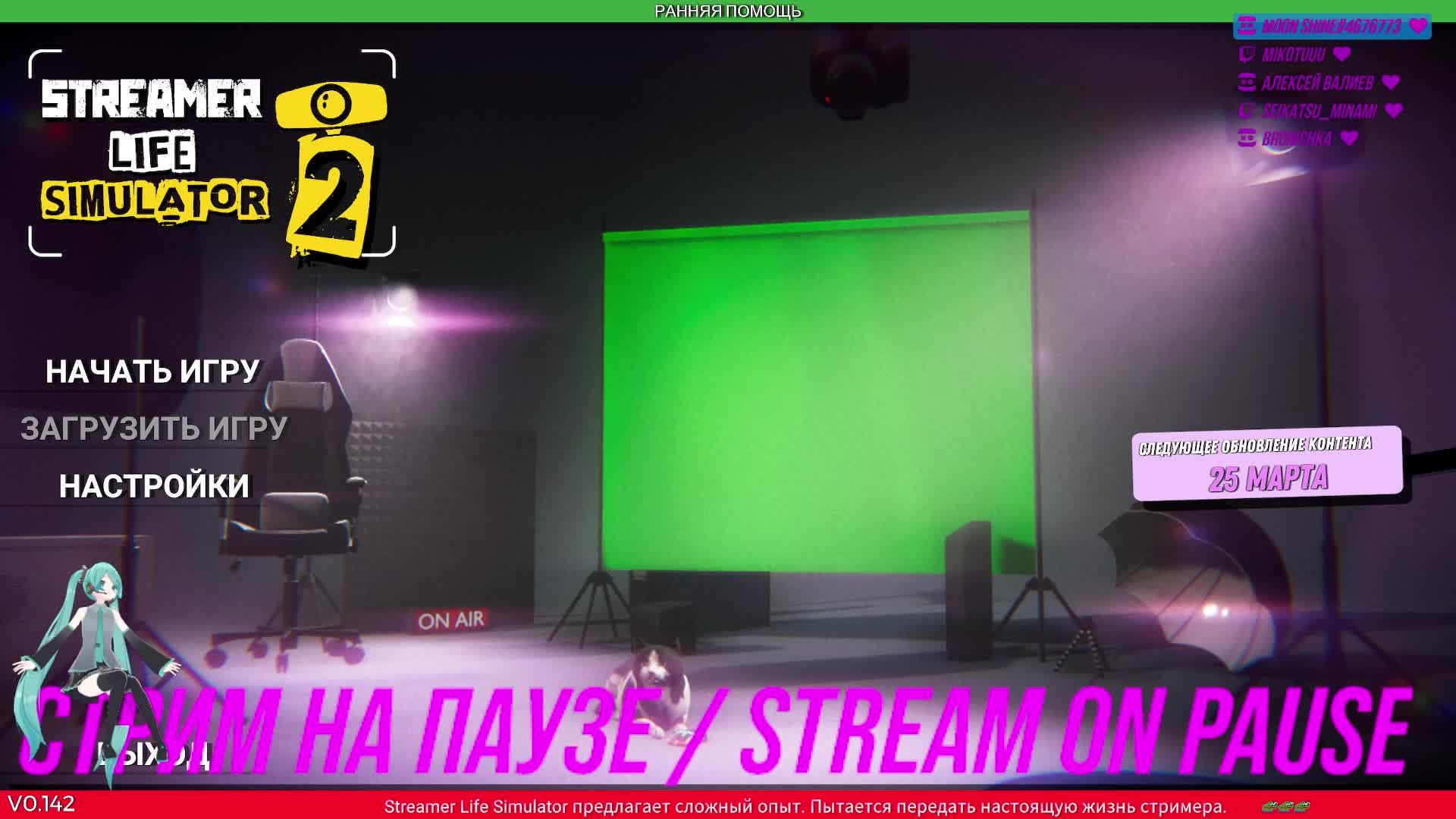 Streamer Life Simulator 2 first try/первый трай #1 смотреть онлайн