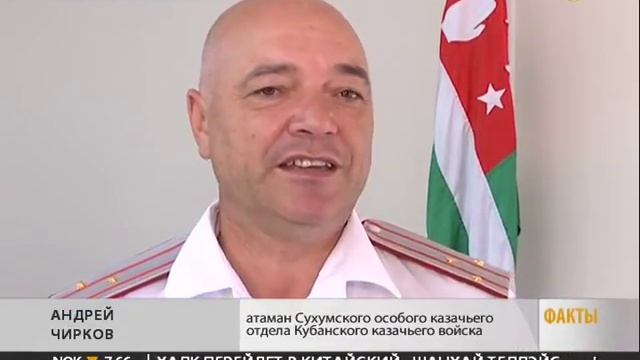 В Республике Абхазия выбрали атамана Сухумского особого казачьего отдела ККВ смотреть онлайн