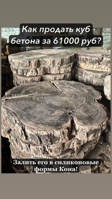 Как продать куб бетона за 61000 руб? смотреть онлайн