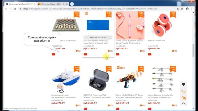 Видео инструкция как купить с промокодом Cafago