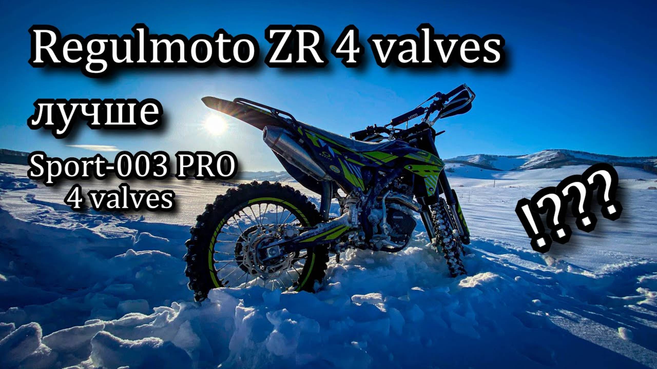 Зачем Sport-003 PRO 4 valves 2024??? Если есть ZR 4 valves!!! смотреть онлайн