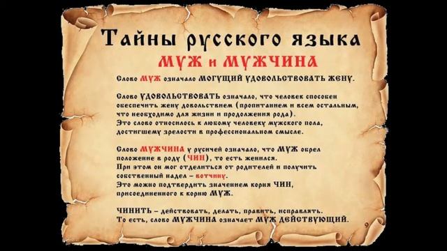 Тайны Русского языка. смотреть онлайн