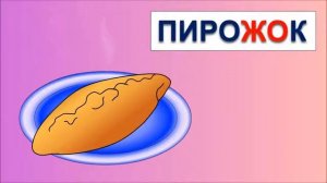 Учимся читать по слогам складам. Склад ЖО. Развивающие мультики для детей от 1 года.