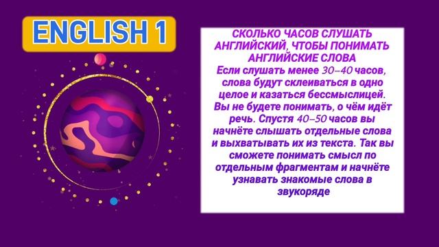 ENGLISH 1 (АНГЛИЙСКИЙ НА СЛУХ) – 2 июня 2023 г. смотреть онлайн