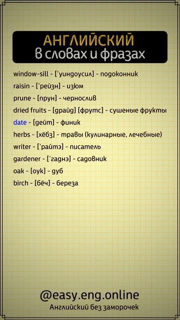 ⚠️ СЛОВАРЬ АНГЛИЙСКИХ СЛОВ | 📚 Английские слова для повседневной жизни: изучение и запоминание смотреть онлайн