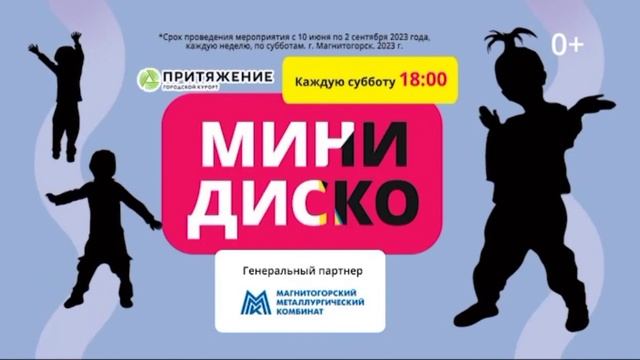 Рекламный блок Домашний Магнитогорск 09.06.2023