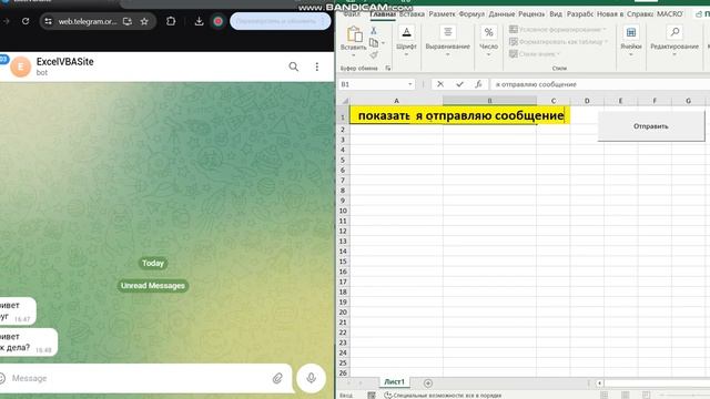 ✅💥ОТПРАВИТЬ СООБЩЕНИЕ ТЕЛЕГРАММ БОТУ - ИЗ ЭКСЕЛЬ💥 смотреть онлайн