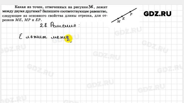 № 28 - Геометрия 7 класс Мерзляк