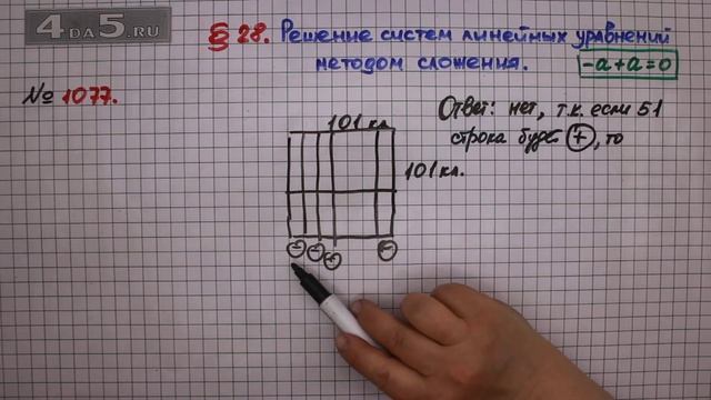 Упражнение № 1077 – ГДЗ Алгебра 7 класс – Мерзляк А.Г., Полонский В.Б., Якир М.С.