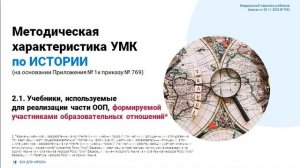 ФПУ 2025. ООО История