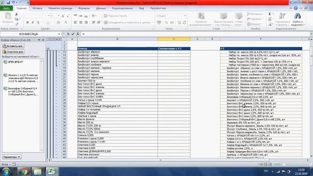 Соответствие номенклатур смотреть онлайн