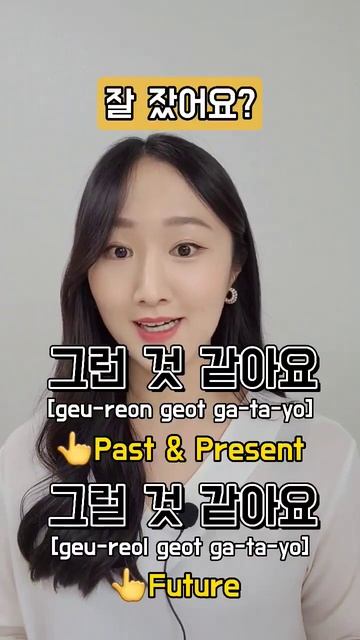 'I think so' in Korean?😏 смотреть онлайн