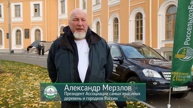 Представляем видео сюжет о старте экспедиции Ассоциации самых красивых деревень и городков России. смотреть онлайн