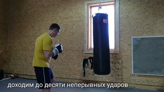 Как проработать боевую выносливость на мешке... смотреть онлайн