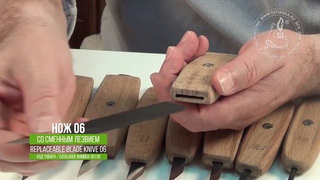 Нож 06 со сменным лезвием для резьбы / Replaceable Blade Knife 06 for wood carving смотреть онлайн