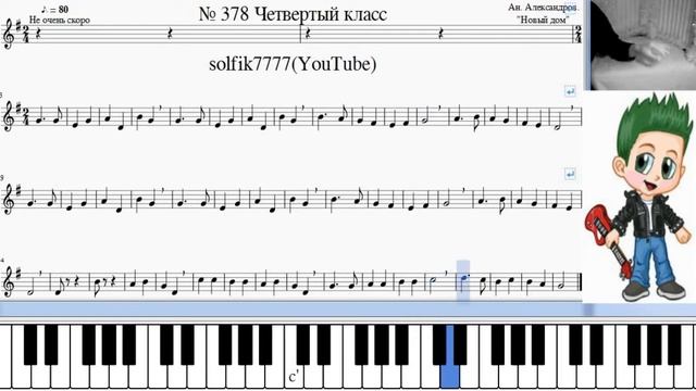 Сольфеджио Б Калмыков, Г Фридкин 4 класс № 378 / Solfeggio B Kalmykov, G Fridkin 4 class No. 378 смотреть онлайн