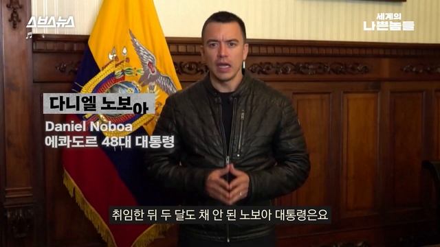 방송국 점거, 대선 후보 살해, 교도소 폭동...에콰도르가 '갱단천국'이 된 진짜 이유 [세계의 나쁜놈들 | 에콰도르 갱단 편 | 이태혁 교수] / 스브스뉴스 | 인덕션